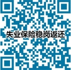 人社部再公布69个城市稳岗返还和72个城市失业保险金网上经办平台